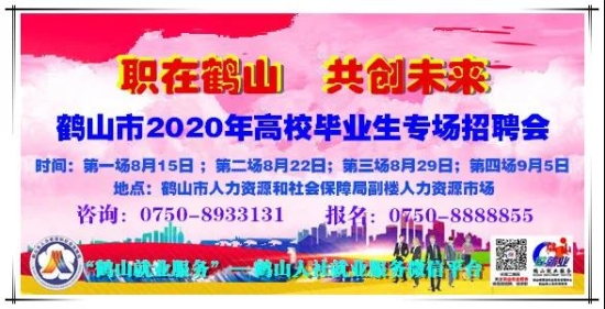 鹤山招聘网最新招聘动态及其社会影响概述