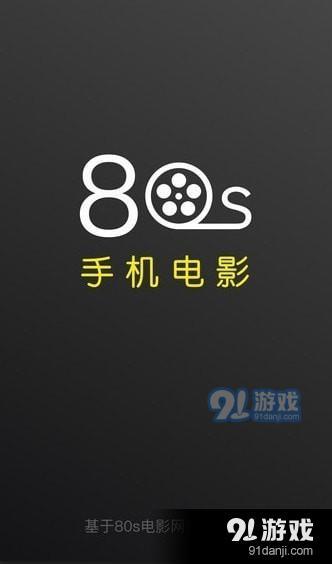 最新电影下载80s，一站式电影资源获取平台解析